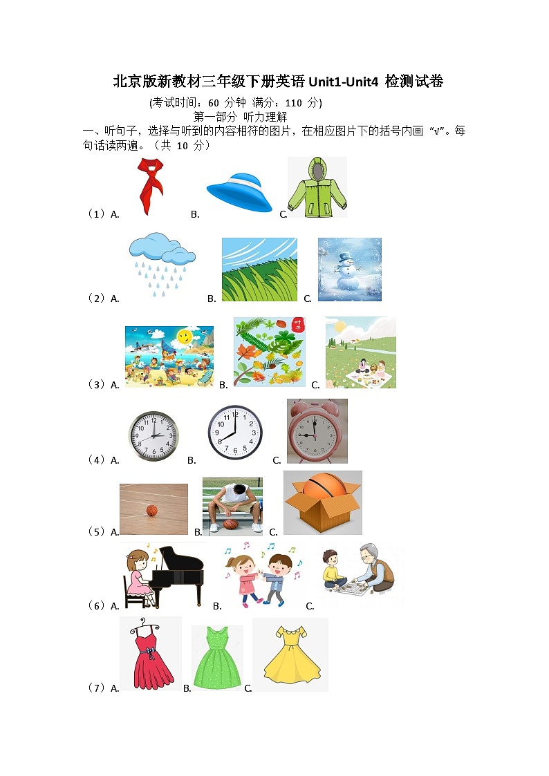北京版新教材三年级下册英语Unit1-Unit4检测试卷第1页