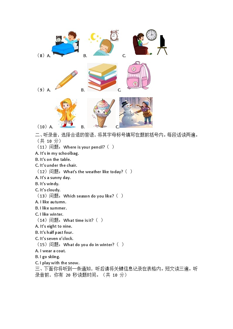 北京版新教材三年级下册英语Unit1-Unit4检测试卷第2页
