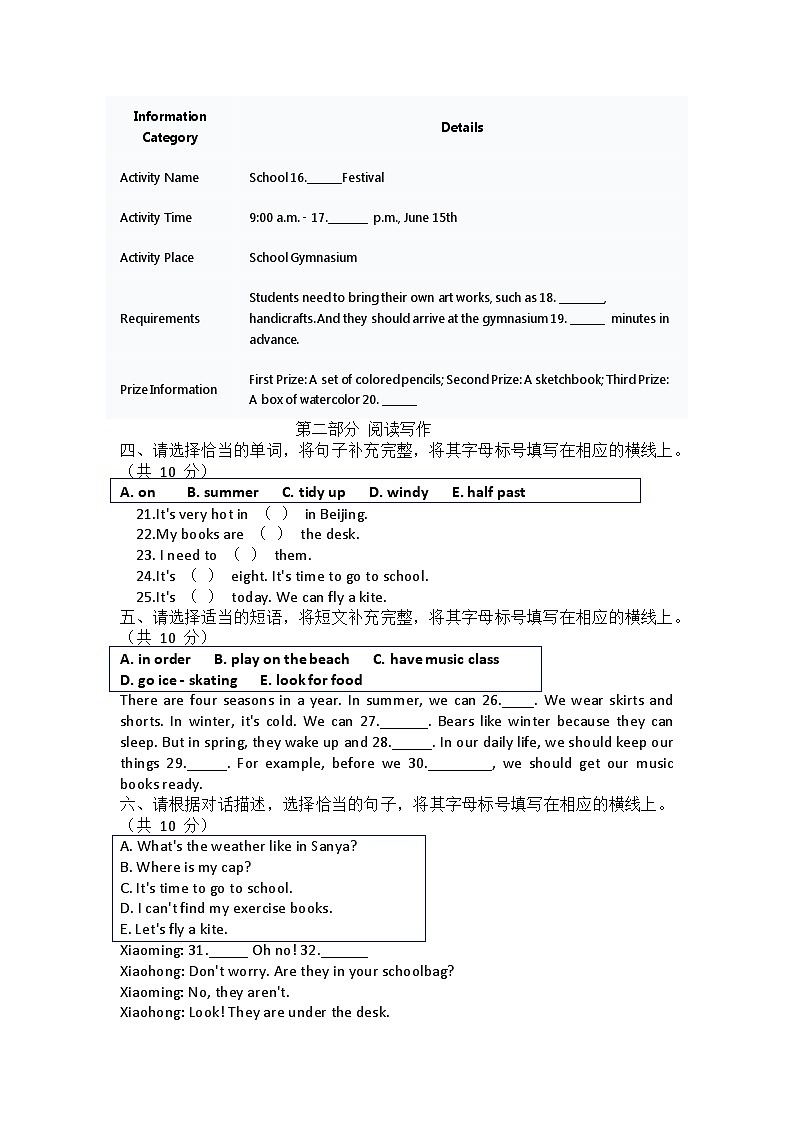 北京版新教材三年级下册英语Unit1-Unit4检测试卷第3页