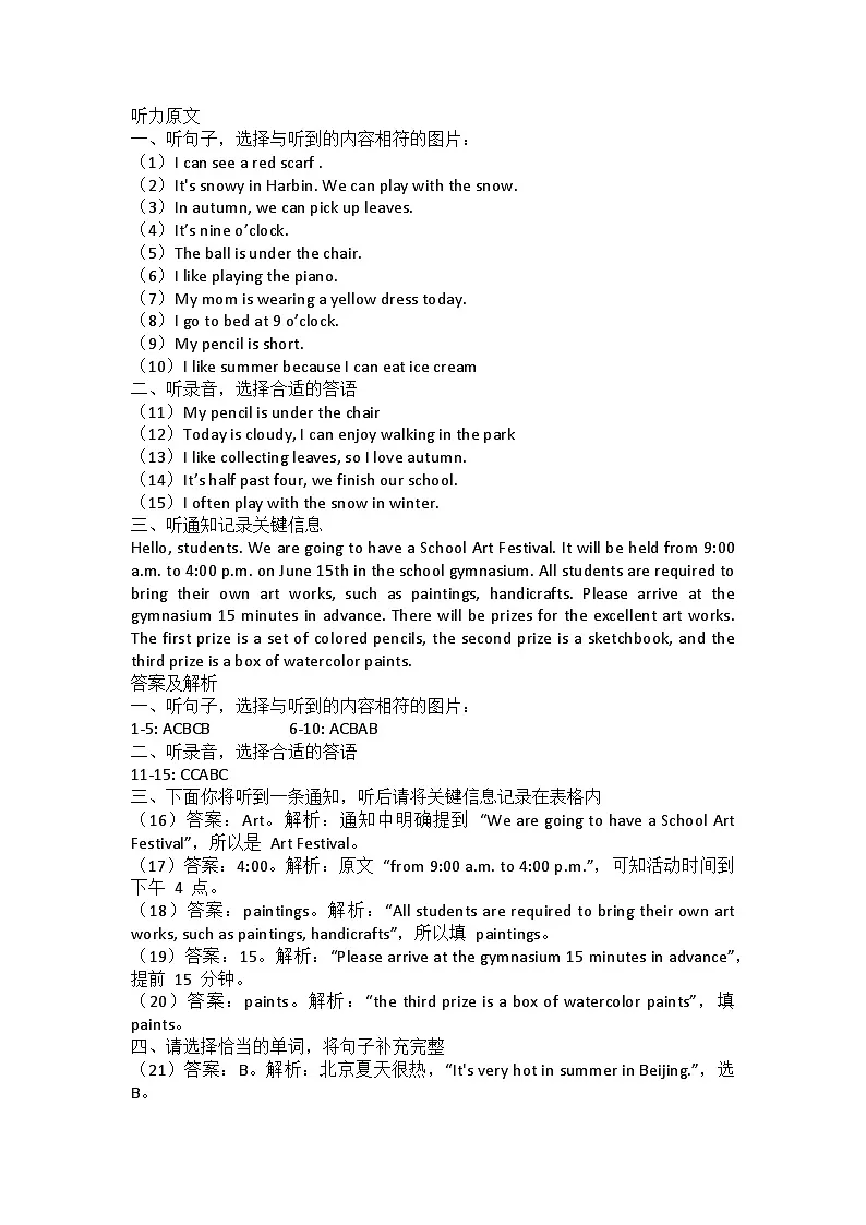 北京版新教材三年级下册英语Unit1-Unit4检测试卷-听力原文及答案第1页
