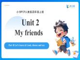 【任務(wù)型備課】人教版英語(yǔ)四上-Unit2 Part B Let’s learn & Look, choose and say（課件+教案+習(xí)題）