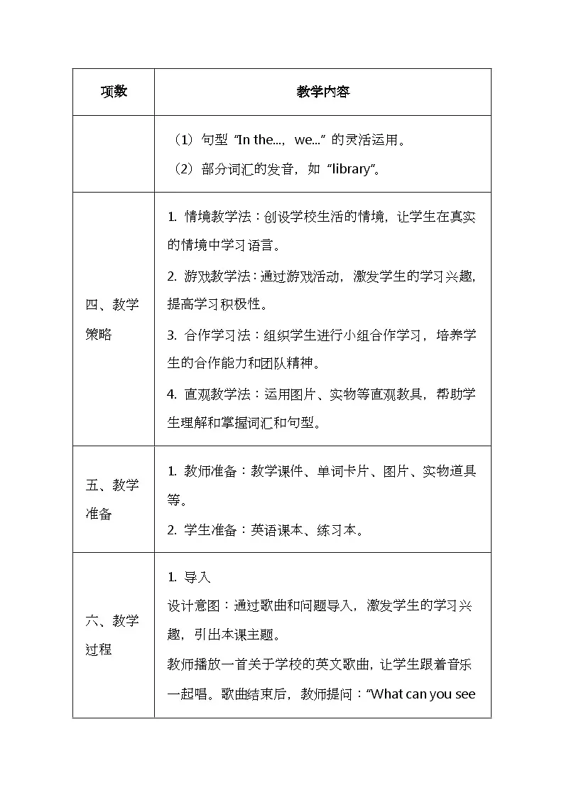 北京版（2024）一年级上册英语Lesson 2 《Danny's School Day》教案第3页