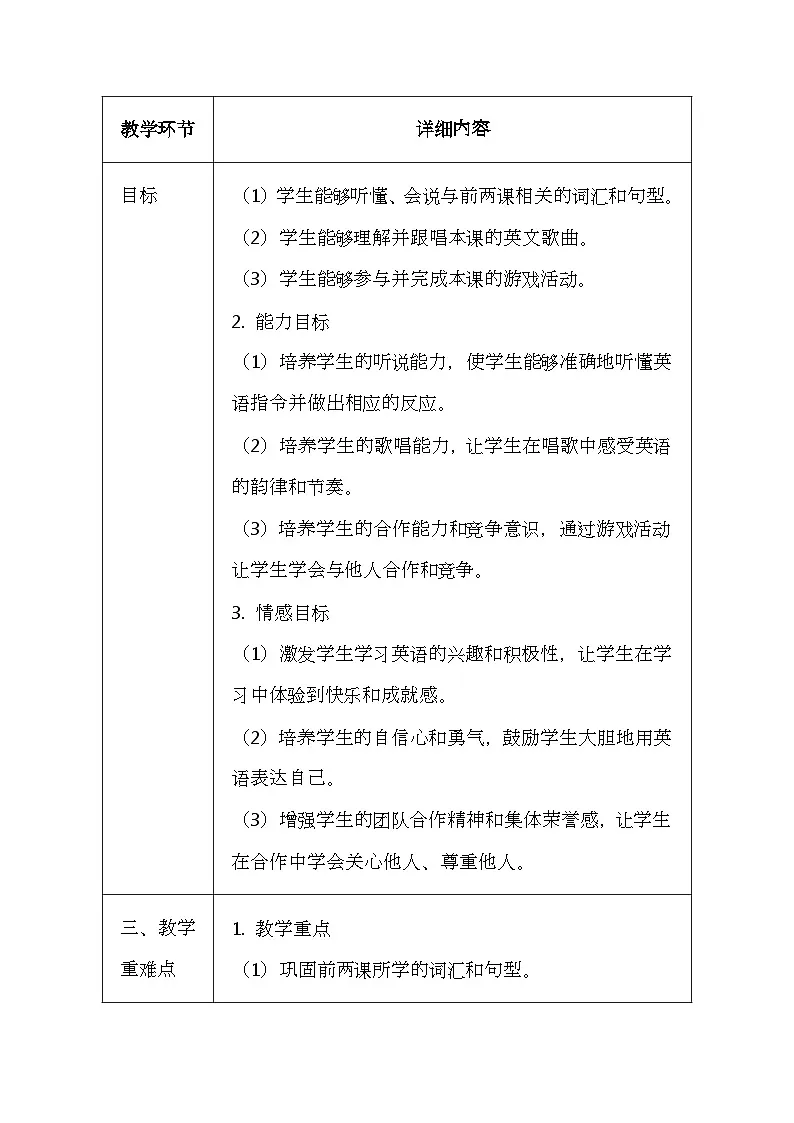 北京版（2024）一年级上册英语Lesson 3 《Fun Time》教案第2页