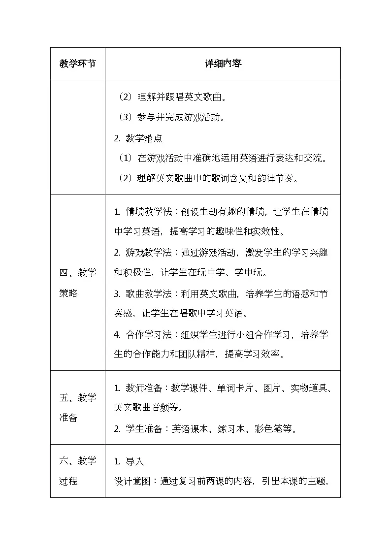 北京版（2024）一年级上册英语Lesson 3 《Fun Time》教案第3页