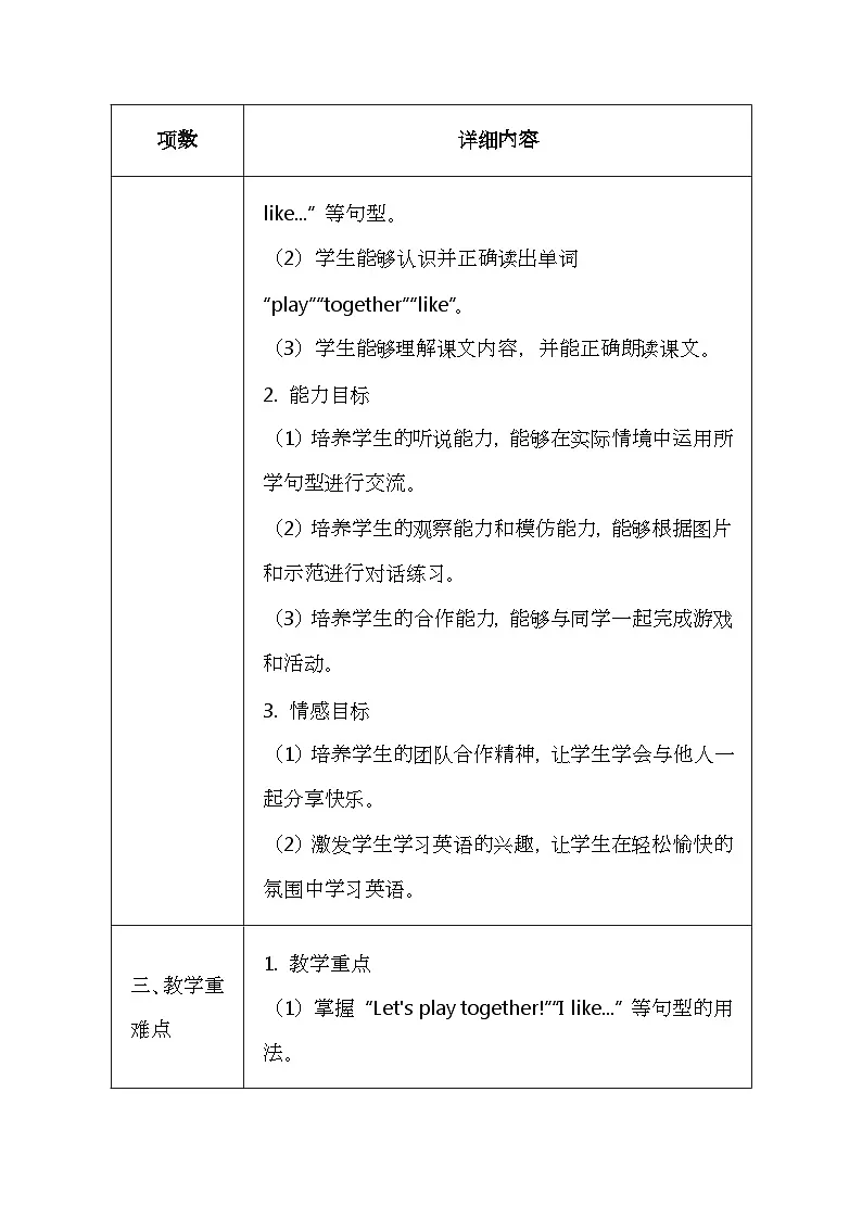 北京版（2024）一年级上册英语Lesson 5 《Let's Play Together!》教案第2页