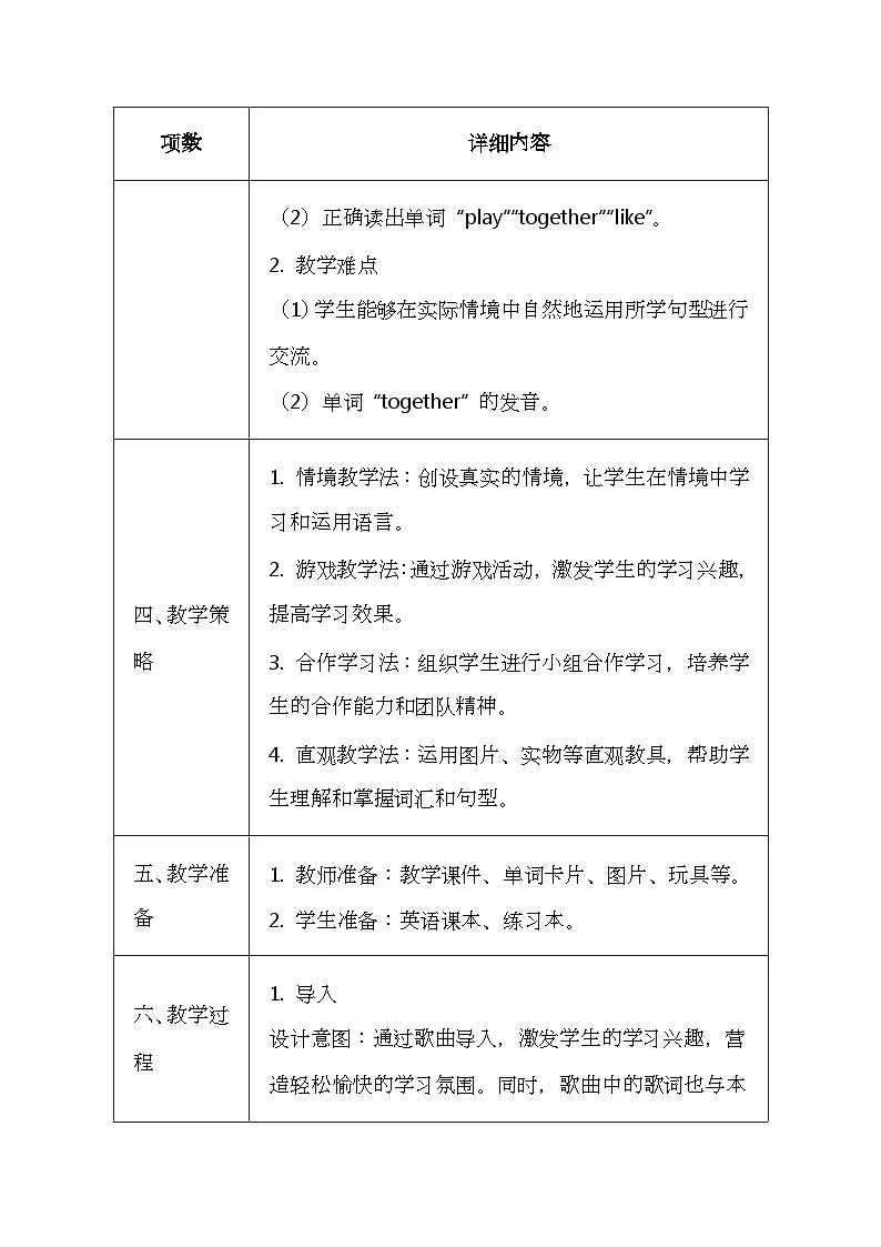 北京版（2024）一年级上册英语Lesson 5 《Let's Play Together!》教案第3页