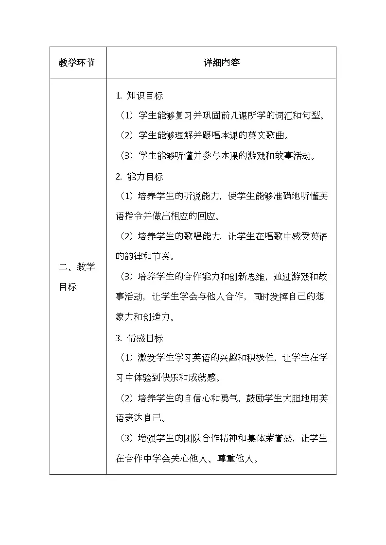 北京版（2024）一年级上册英语Lesson 6 《Fun Time》教案第2页