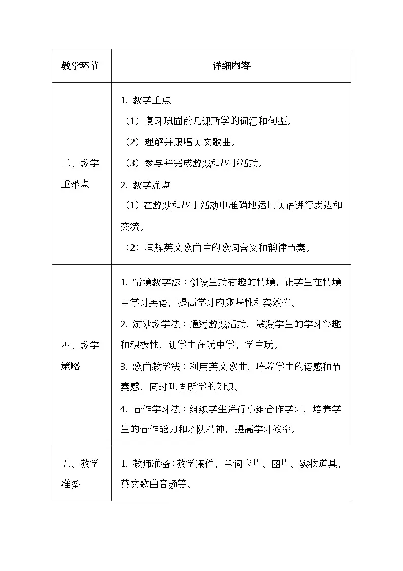 北京版（2024）一年级上册英语Lesson 6 《Fun Time》教案第3页