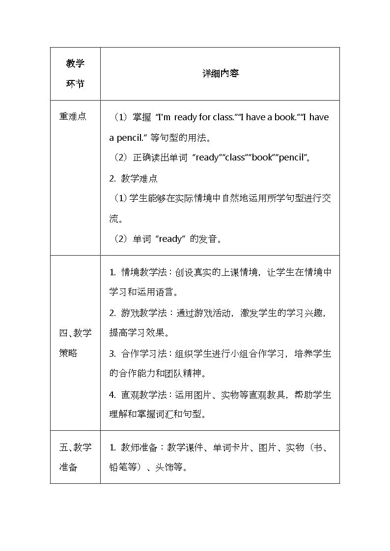 北京版（2024）一年级上册英语Lesson 7 《I'm Ready for Class!》教案第3页