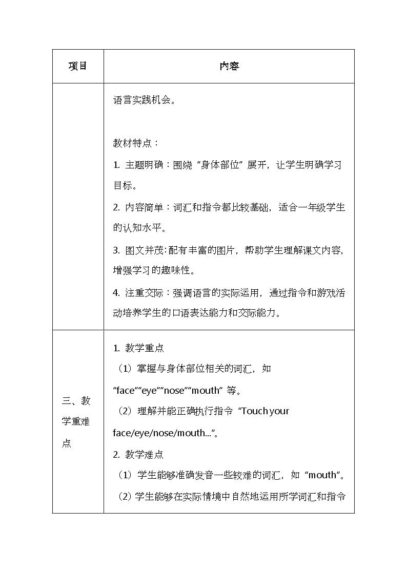 北京版（2024）一年级上册英语Lesson 10 《Touch Your Face》教案第2页