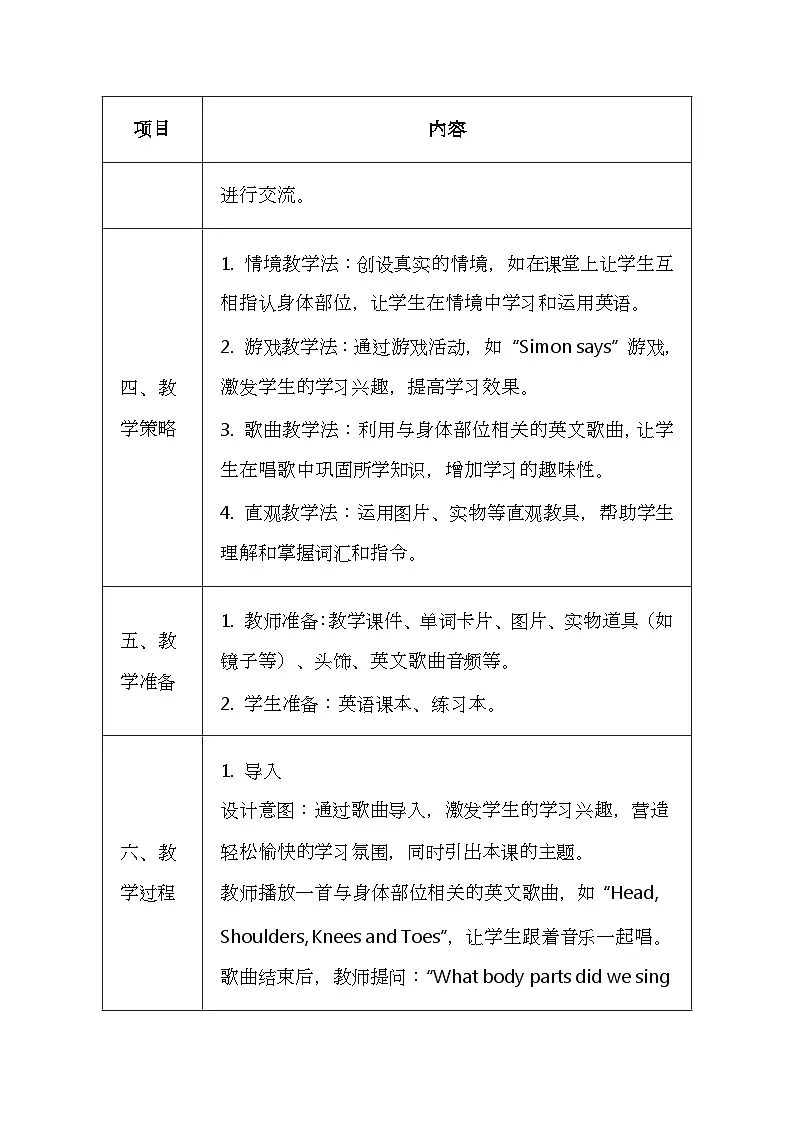 北京版（2024）一年级上册英语Lesson 10 《Touch Your Face》教案第3页