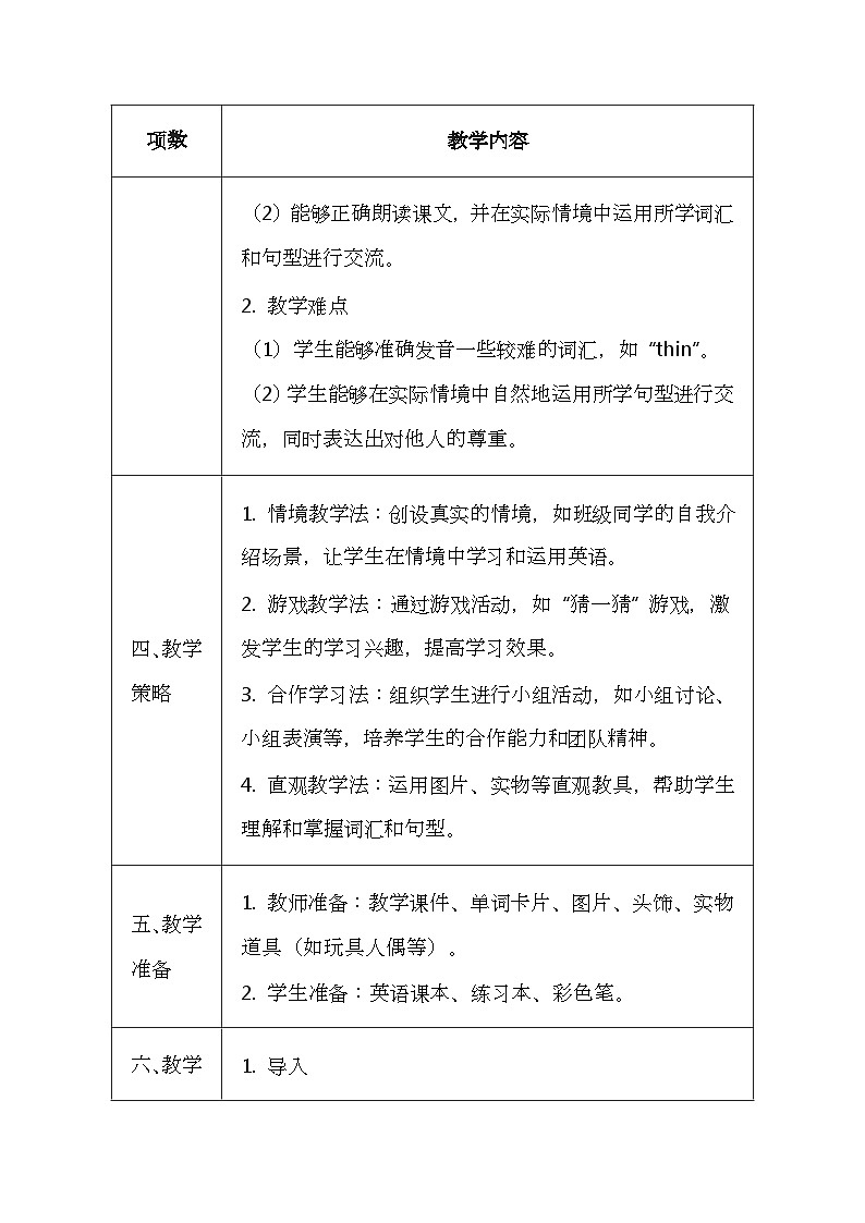 北京版（2024）一年级上册英语Lesson 11 《We Are All Different》教案第3页