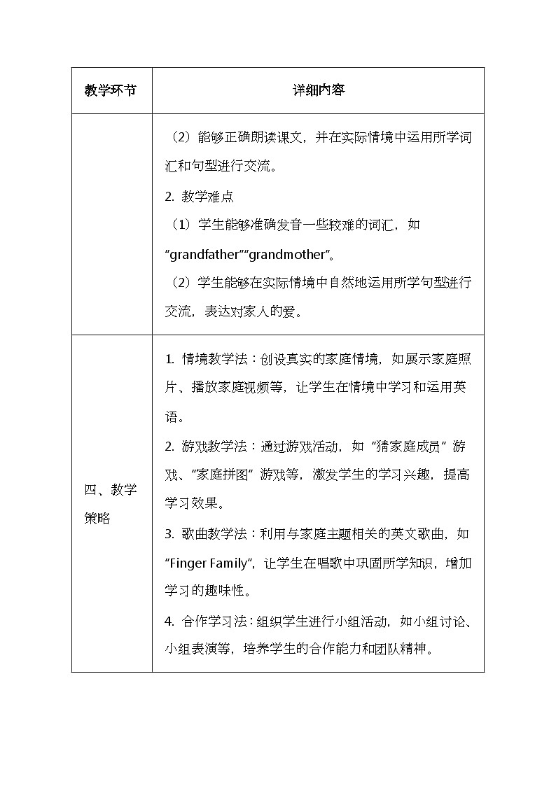 北京版（2024）一年级上册英语Lesson 13 《We Are a Family》教案第3页