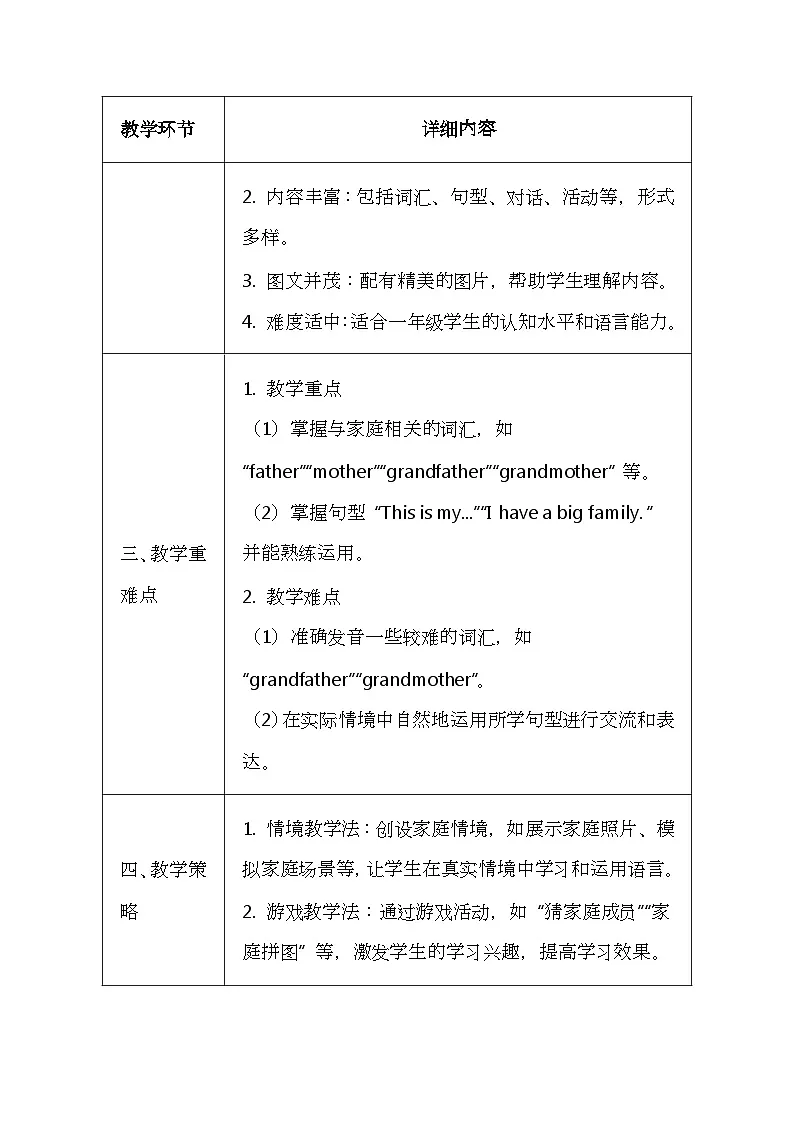 北京版（2024）一年级上册英语Lesson 14 《My Big Family》教案第2页