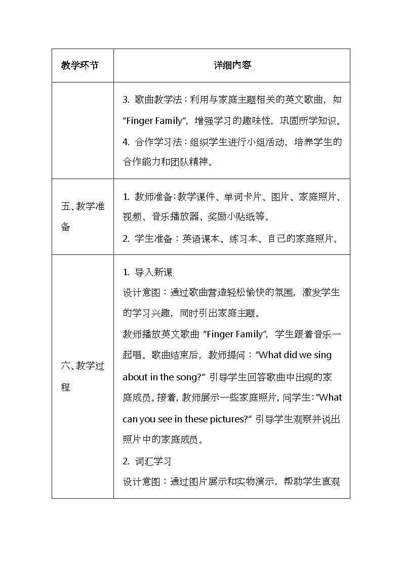 北京版（2024）一年级上册英语Lesson 14 《My Big Family》教案第3页