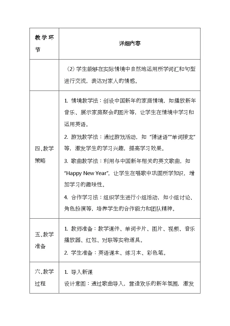 北京版（2024）一年级上册英语Lesson 17 《Happy Chinese New Year to Our Family!》教案第3页