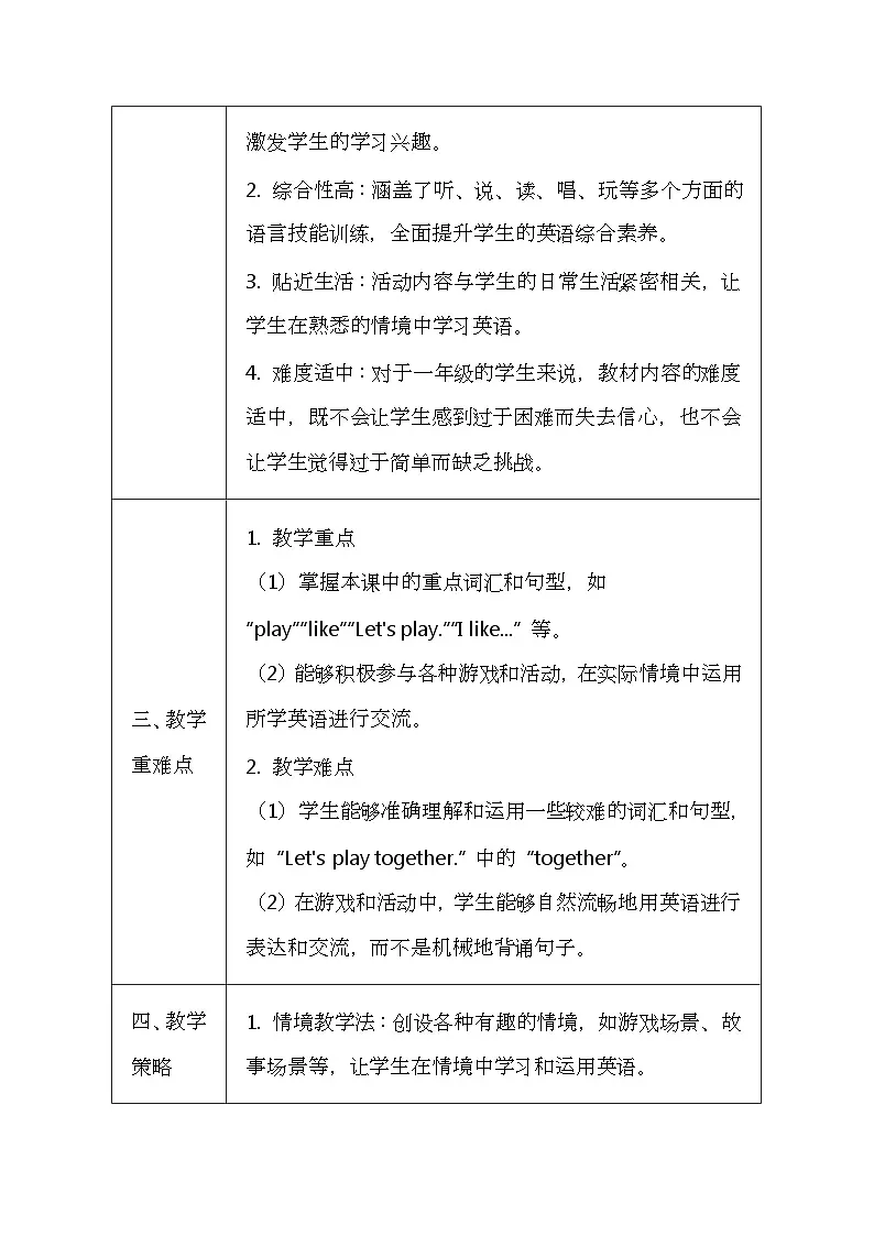 北京版（2024）一年级上册英语Lesson 9 《Fun Time》教案第2页