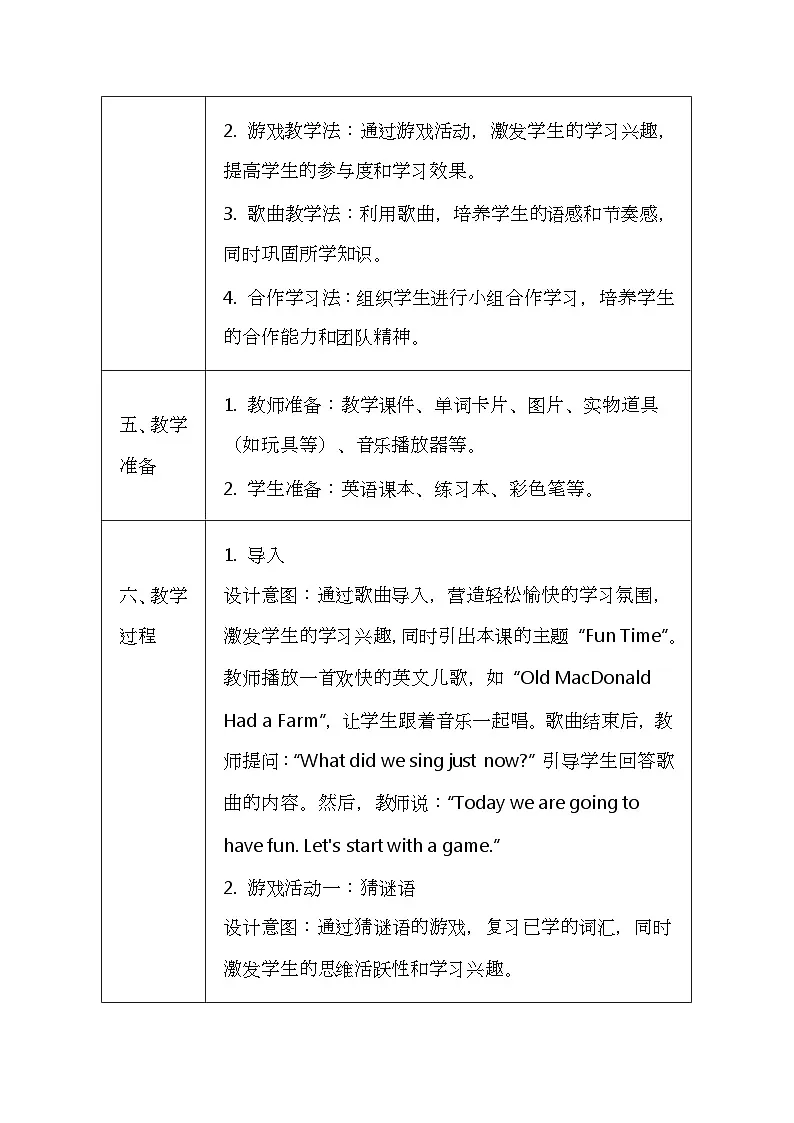 北京版（2024）一年级上册英语Lesson 9 《Fun Time》教案第3页