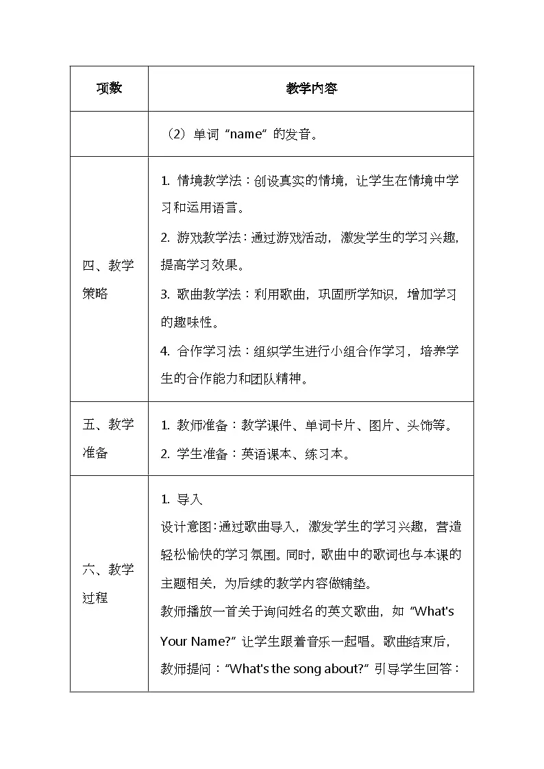 北京版（2024）一年级上册英语Lesson 4 《What's Your Name？》教案第3页