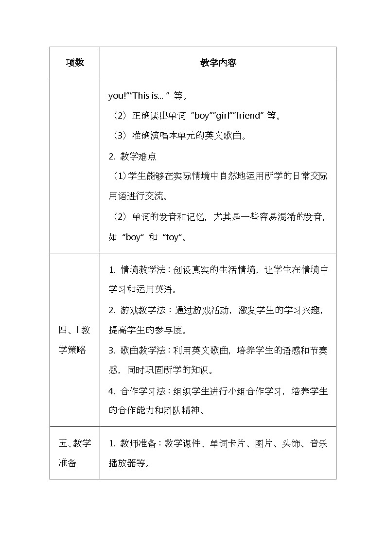 北京版（2024）一年级上册英语Unit Two《You and Me》教案第3页
