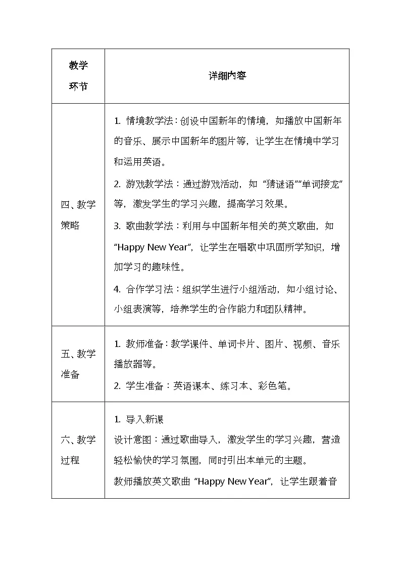 北京版（2024）一年级上册英语Unit Six《Chinese New Year》教案第3页