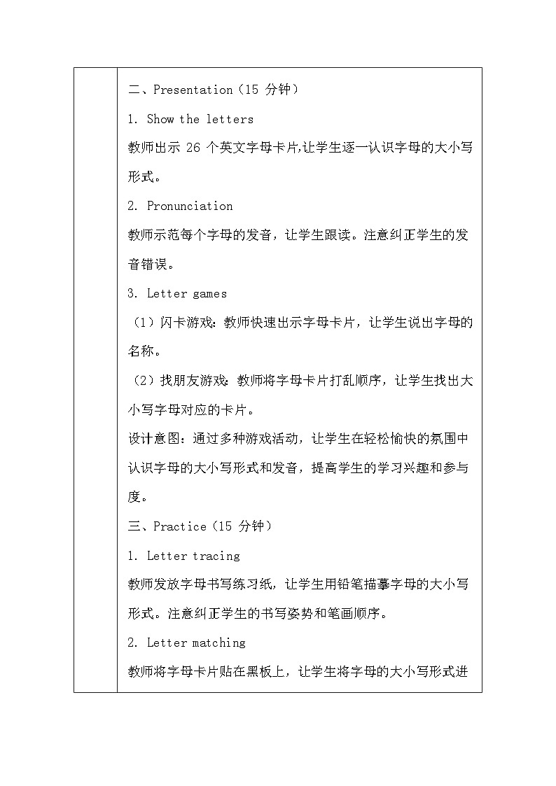 教科版（2024）三年级上册英语Unit 1《Letters in Our Life》教案第3页