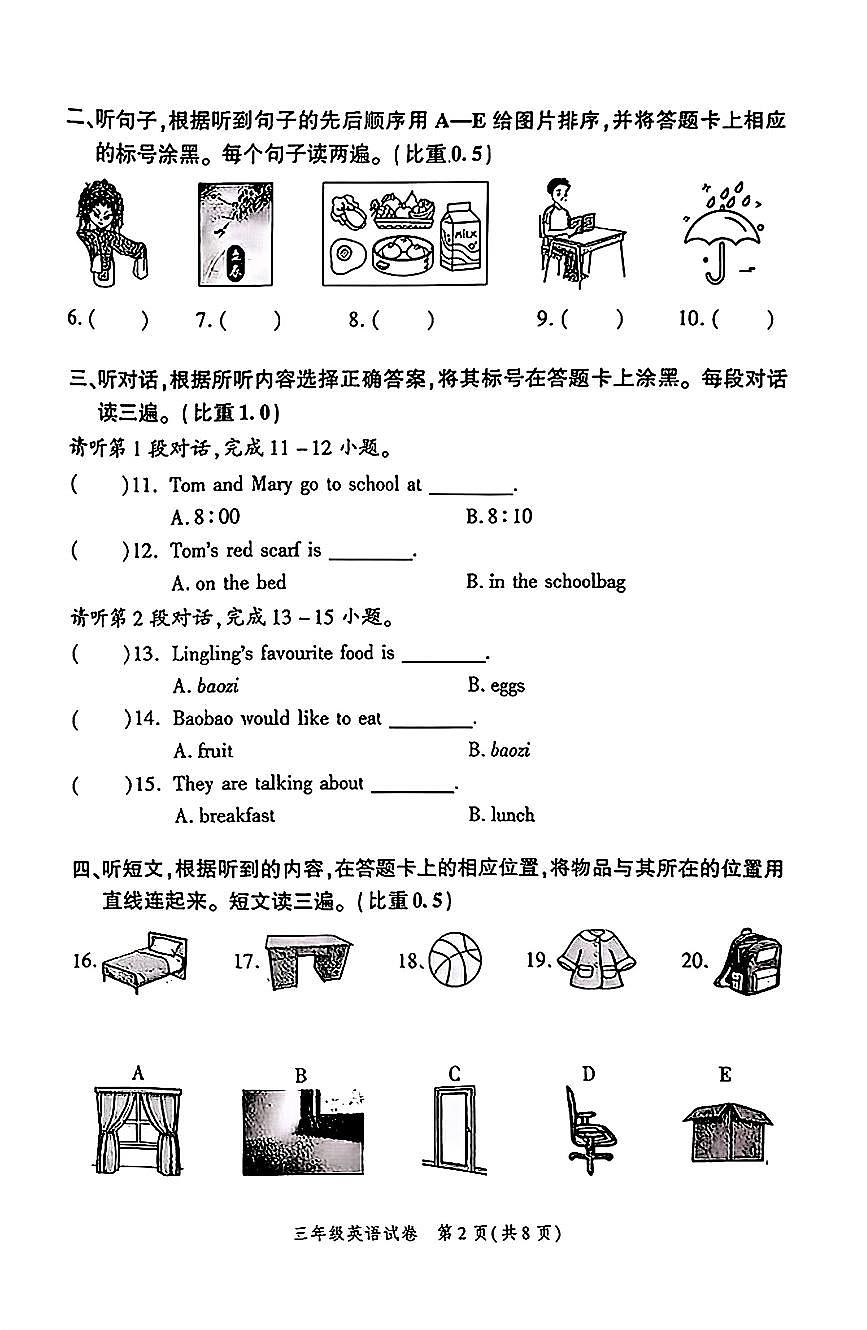 2025北京平谷三年级（下）期末英语试卷 有答案第2页