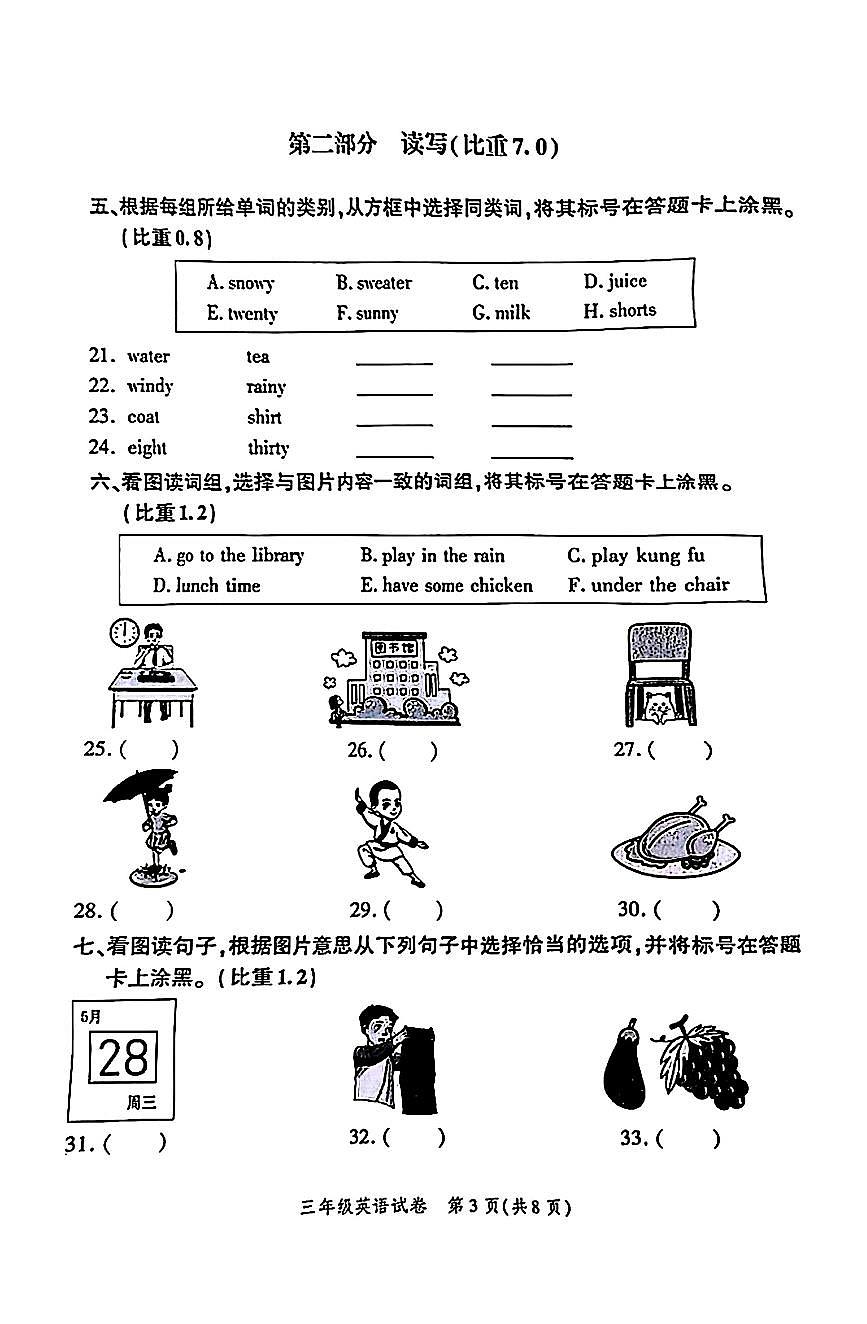 2025北京平谷三年级（下）期末英语试卷 有答案第3页