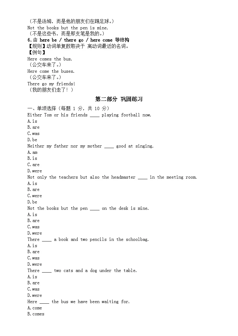 小学英语小升初语法复习常用就近原则知识讲解和练习第2页
