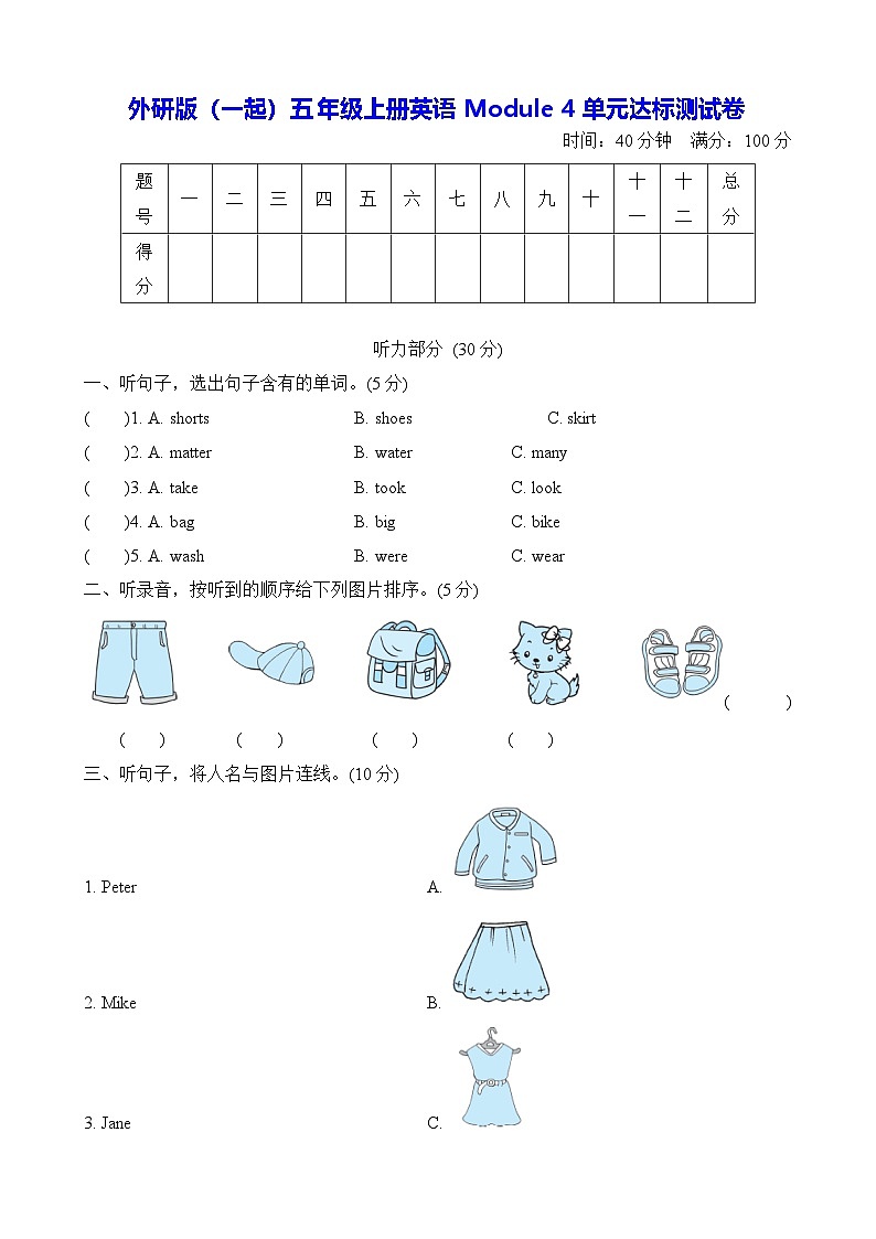 外研版（一起）五年级上册英语Module 4单元达标测试卷（含答案）第1页