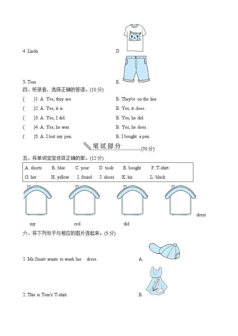 外研版（一起）五年级上册英语Module 4单元达标测试卷（含答案）第2页