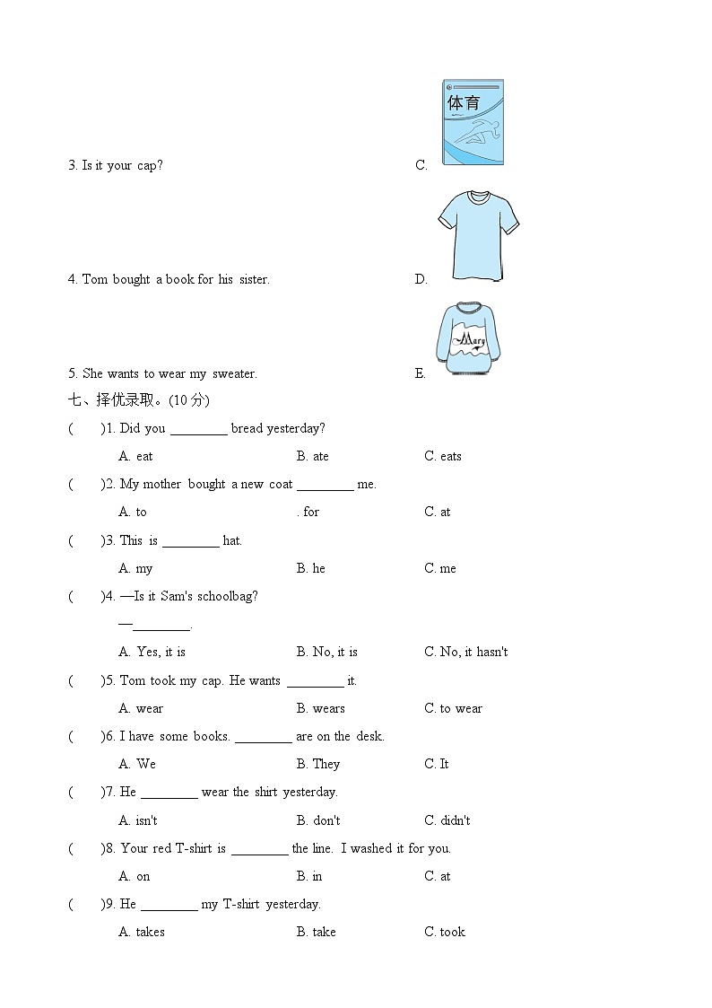 外研版（一起）五年级上册英语Module 4单元达标测试卷（含答案）第3页