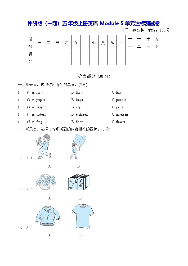 外研版（一起）五年级上册英语Module 5单元达标测试卷（含答案）第1页