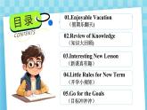 四年級英語秋季開學第一課 課件（人教PEP版·新教材）