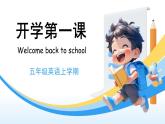 五年級英語秋季開學(xué)第一課 課件（人教PEP版·新教材）