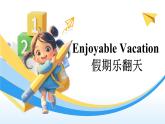五年級英語秋季開學(xué)第一課 課件（人教PEP版·新教材）