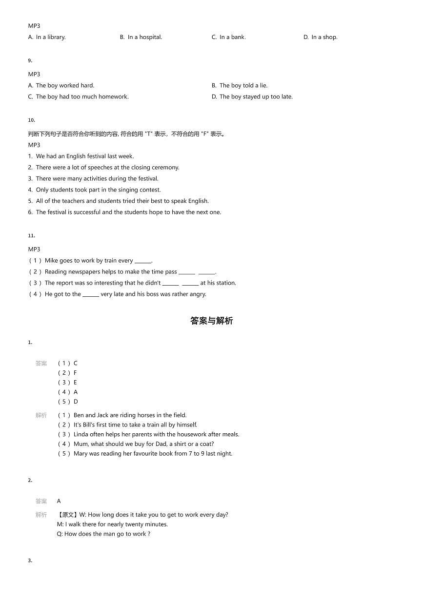 2024~2025学年上海崇明区六年级下学期期末英语试卷（五四制）听力部分（有答案解析）第2页