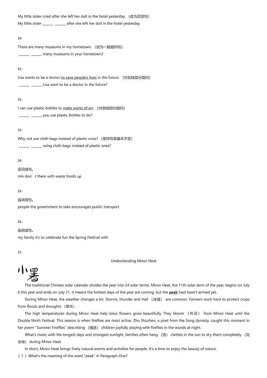2024~2025学年上海金山区六年级下学期期末英语试卷（有答案解析）第3页
