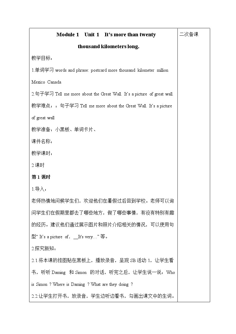 外研版（三起）六年级上册英语全册教案（ 表格式）第1页