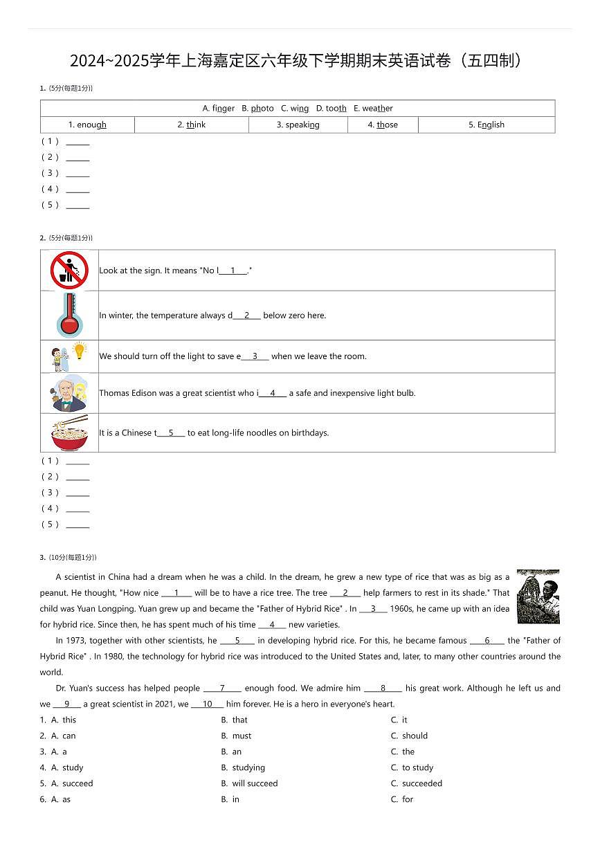 2024~2025学年上海嘉定区六年级下学期期末英语试卷（五四制）（有答案解析）第1页