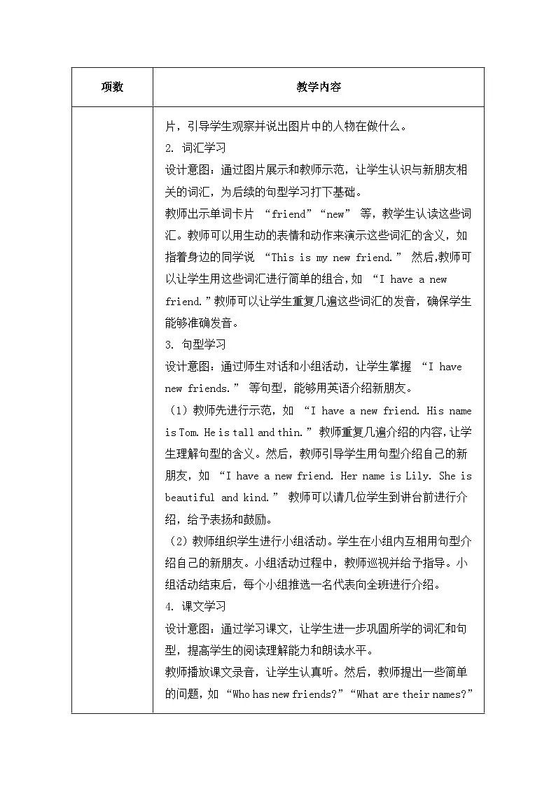 北京版（2024）三年级上册英语Unit 1 Lesson 4 I Have New Friends教案第3页