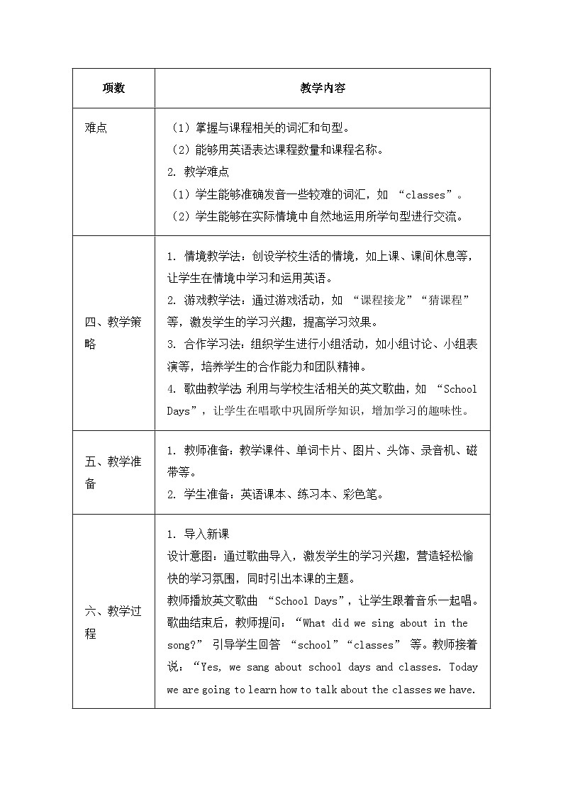 北京版（2024）三年级上册英语Unit 2 Lesson 5 I Have Six Classes Today 教案第2页