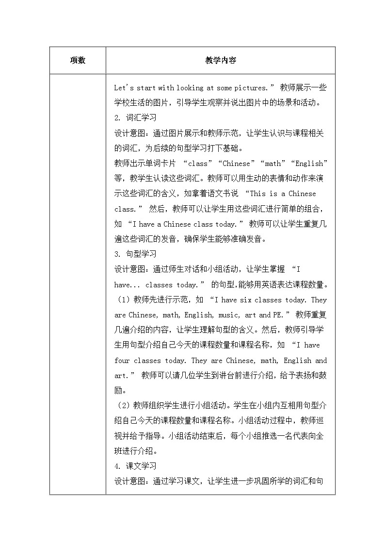 北京版（2024）三年级上册英语Unit 2 Lesson 5 I Have Six Classes Today 教案第3页