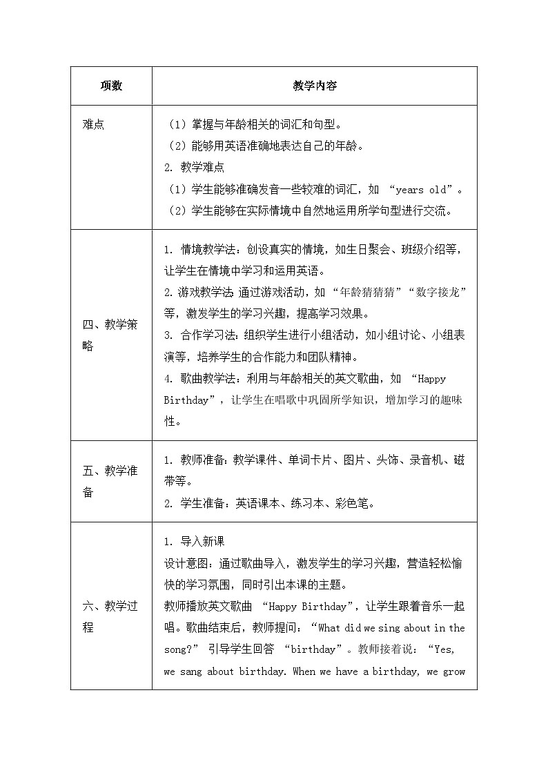 北京版（2024）三年级上册英语Unit 2 Lesson 6 I'm Nine Years Old 教案第2页