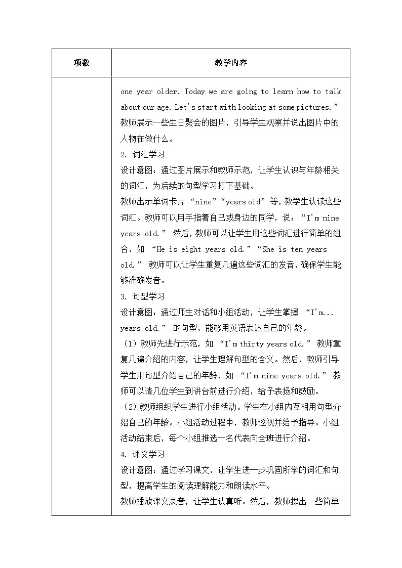 北京版（2024）三年级上册英语Unit 2 Lesson 6 I'm Nine Years Old 教案第3页