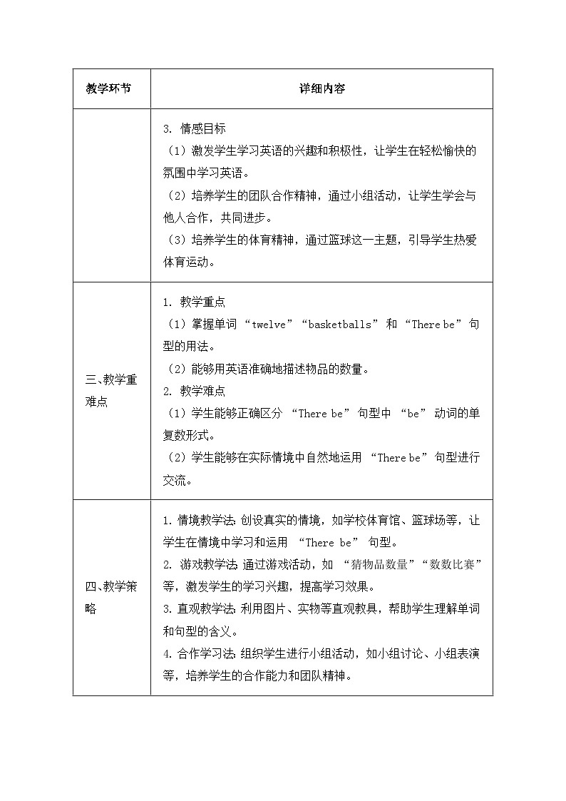北京版（2024）三年级上册英语Unit 2 Lesson 7 There Are Twelve Basketballs 教案第2页