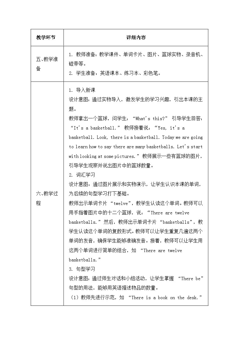 北京版（2024）三年级上册英语Unit 2 Lesson 7 There Are Twelve Basketballs 教案第3页