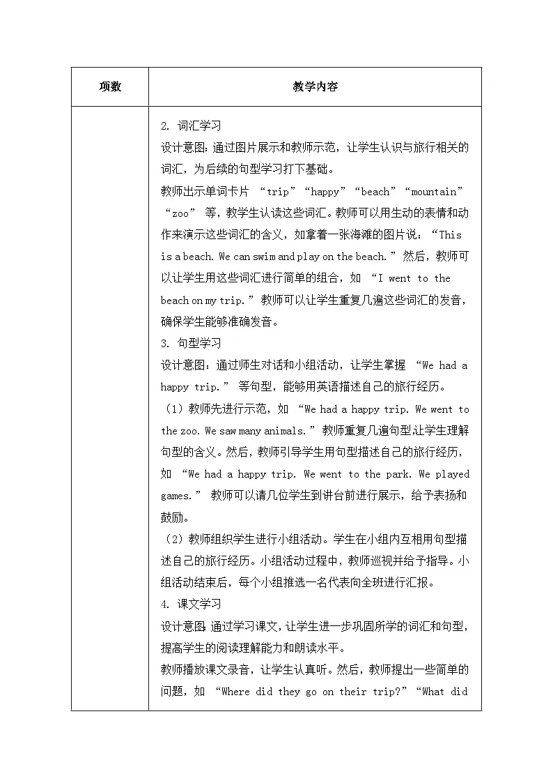 北京版（2024）三年级上册英语Unit 2 Lesson 8 A Happy Trip 教案第3页