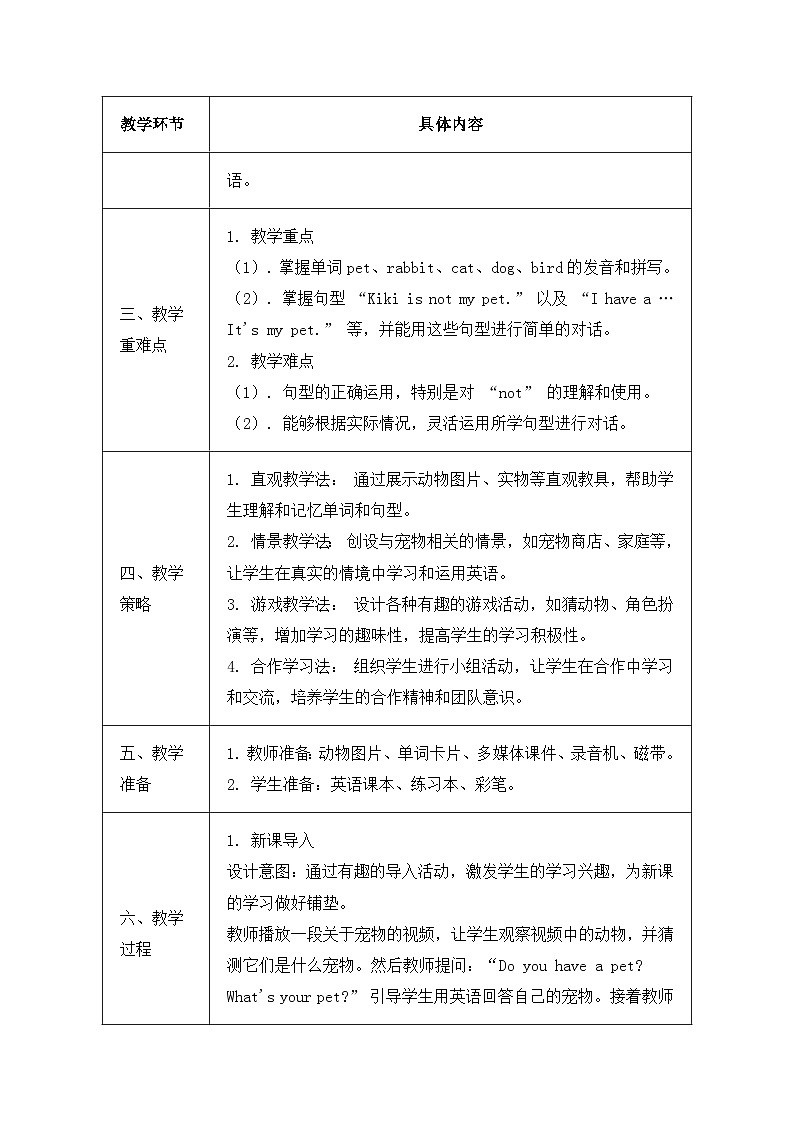 北京版（2024）三年级上册英语Unit 3 Lesson 11 Kiki Is Not My Pet 教案第2页