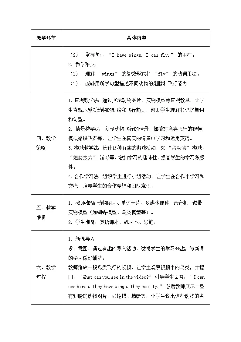 北京版（2024）三年级上册英语Unit 3 Lesson 12 You Have Wings 教案第2页